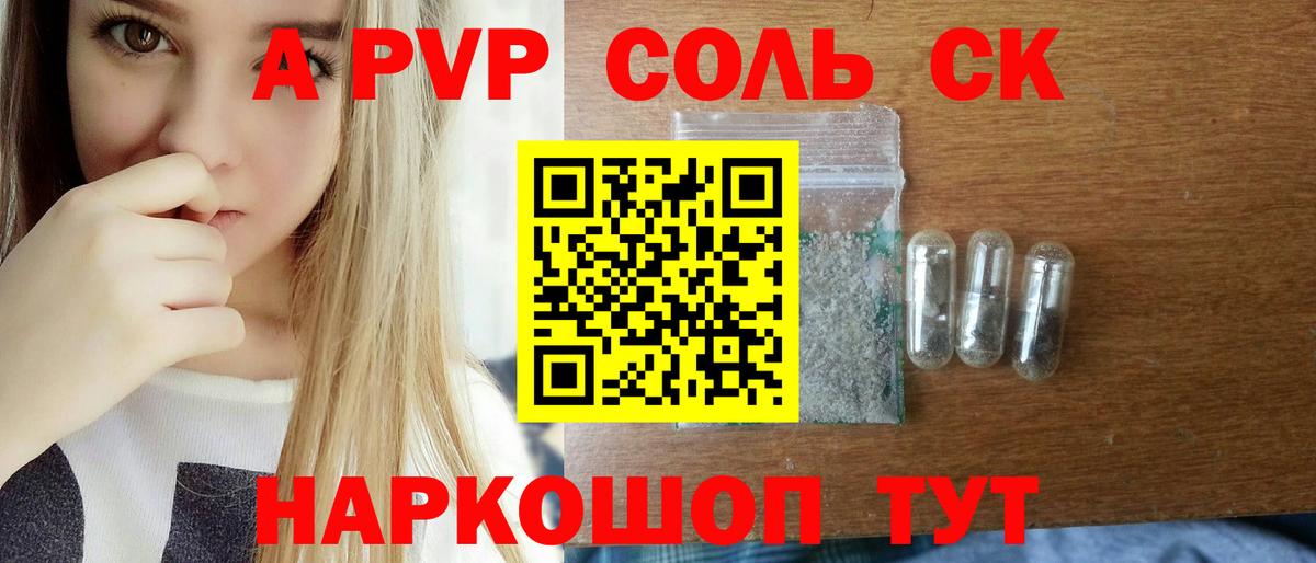 А ПВП VHQ  Вход с VPN  что такое наркотик  Alpha-PVP мука  APVP Соль  Нововоронеж 