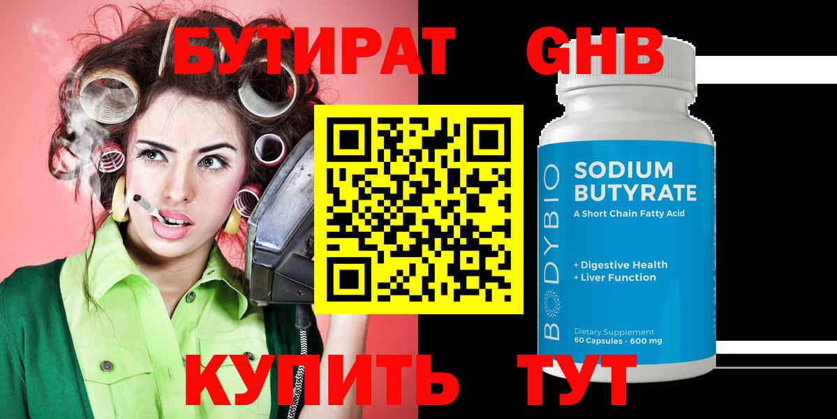БУТИРАТ жидкий экстази  Вход с VPN  Бутират  Нововоронеж 