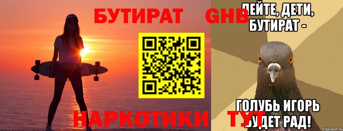 БУТИРАТ бутик  Нововоронеж 