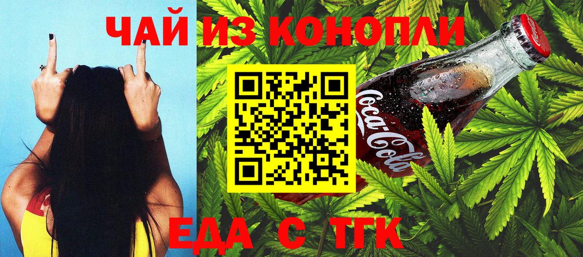 Нововоронеж  Еда ТГК конопля  Вход с VPN 