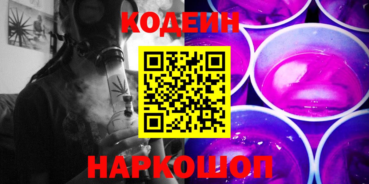 Кодеиновый сироп Lean Purple Drank Нововоронеж