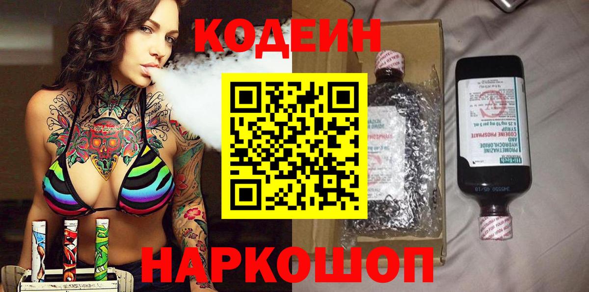 Кодеиновый сироп Lean напиток Lean (лин)  Нововоронеж  Кодеин напиток Lean (лин) 