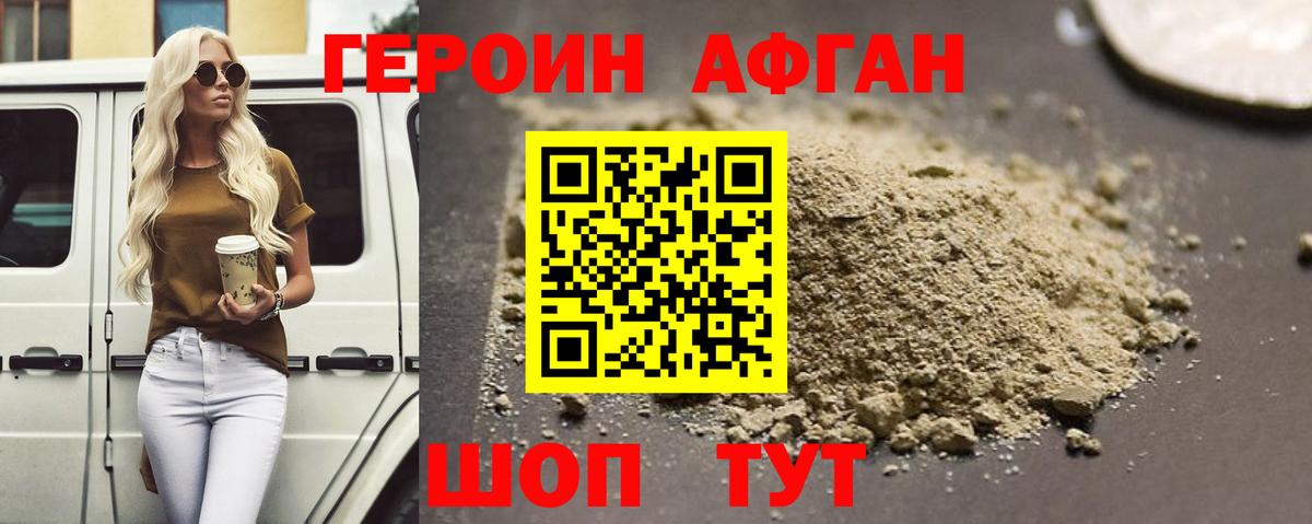 ГЕРОИН белый Нововоронеж