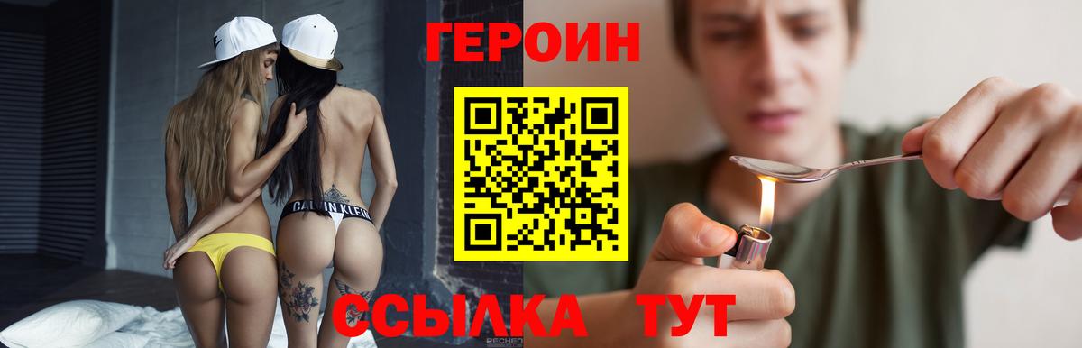 Героин Heroin  Нововоронеж 