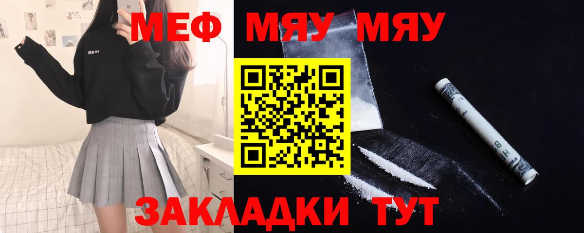 Меф кристаллы Нововоронеж