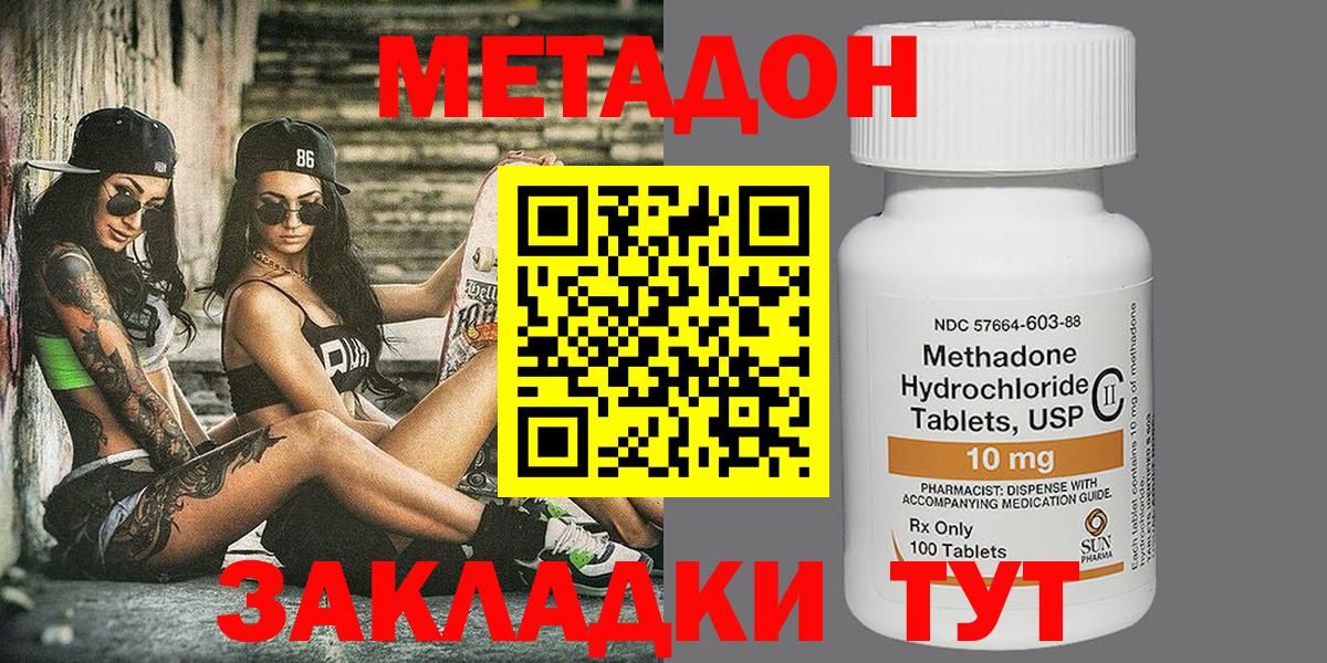 Метадон белоснежный  Метадон methadone  Вход с VPN  kraken   Нововоронеж 
