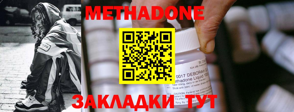 МЕТАДОН methadone Нововоронеж