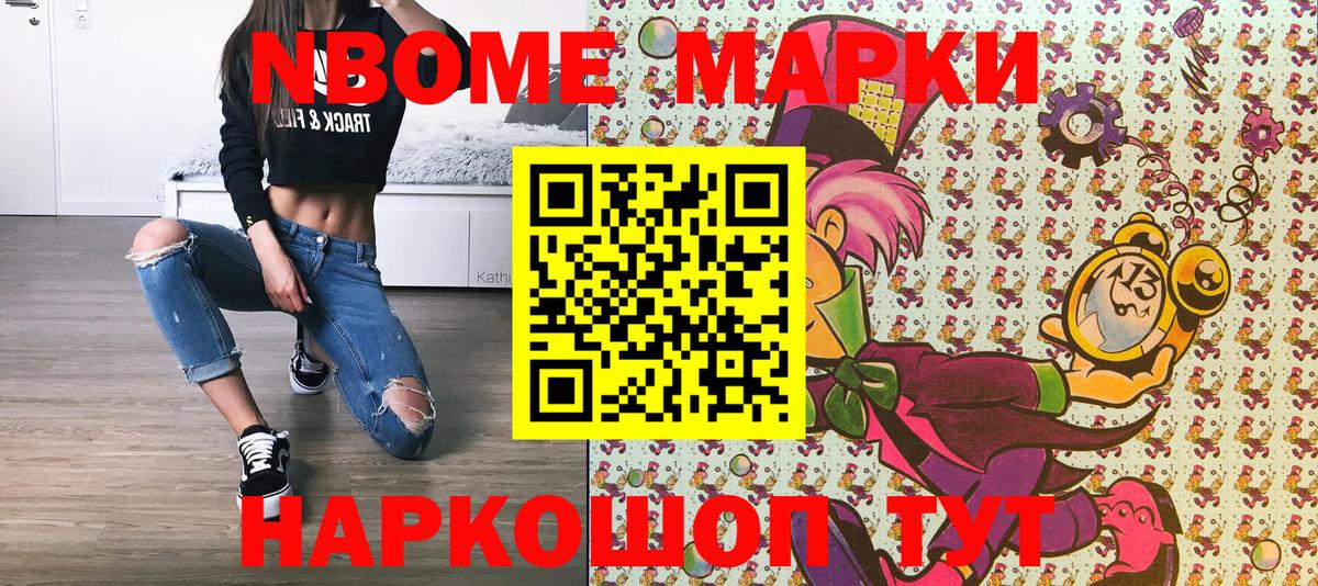 Марки 25I-NBOMe 1,5мг  Марки 25I-NBOMe 1,5мг  Вход с VPN  Наркотические марки  Нововоронеж 